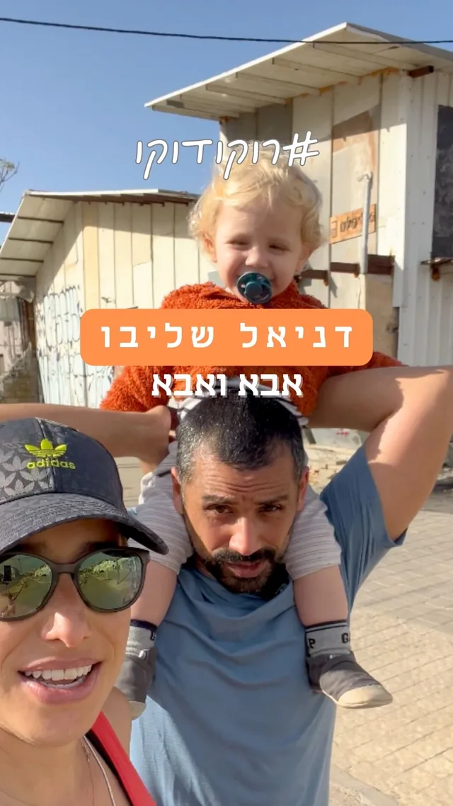 דניאל שליבו