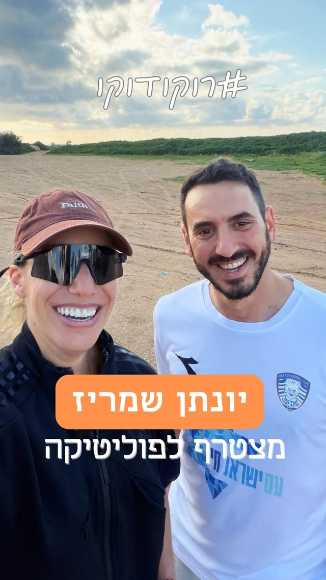 יונתן שמריז