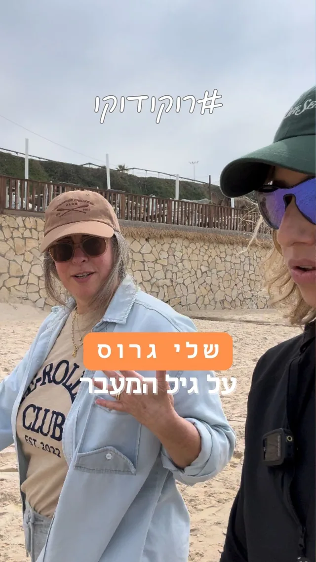 שלי גרוס