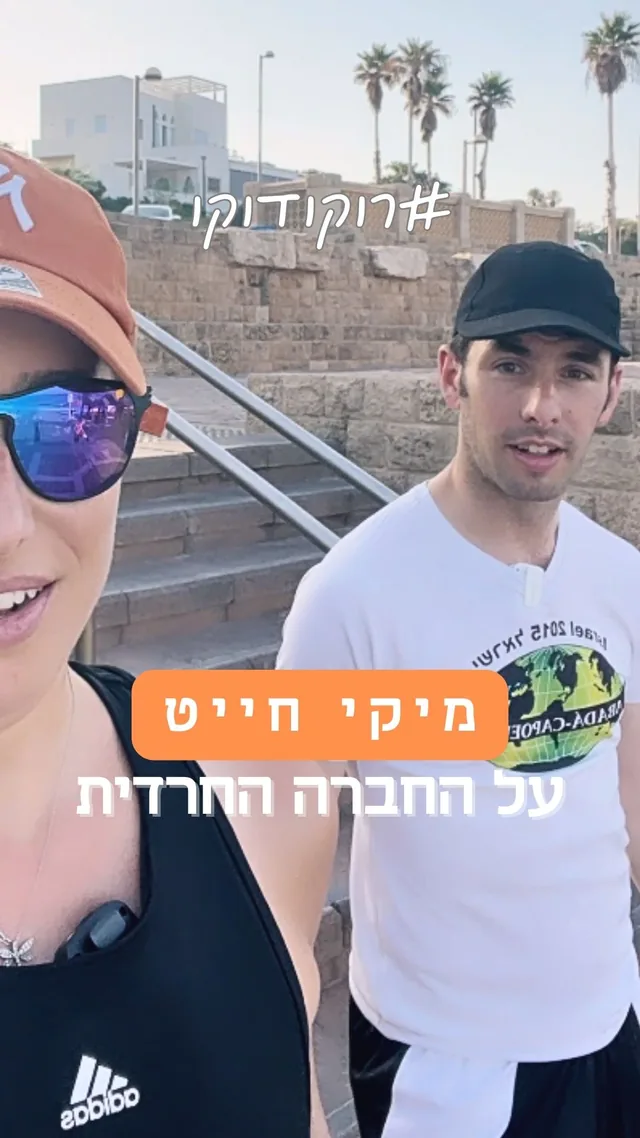 מיקי חייט