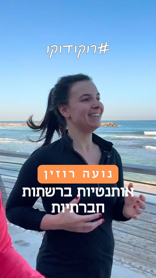 נועה רוזין