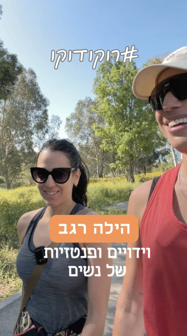 הילה רגב
