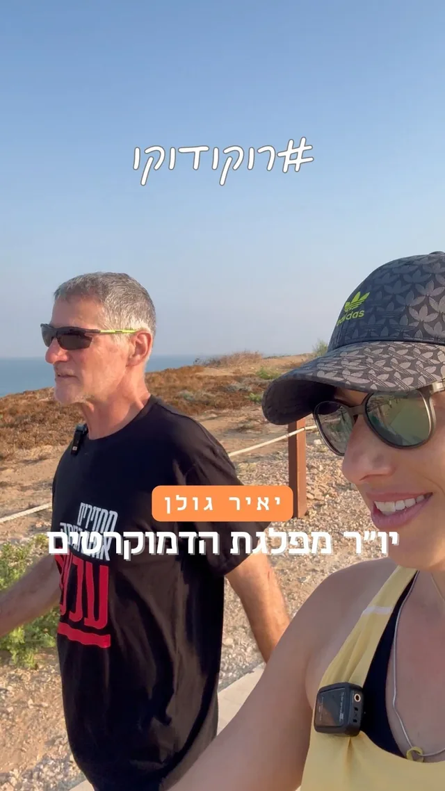 יאיר גולן