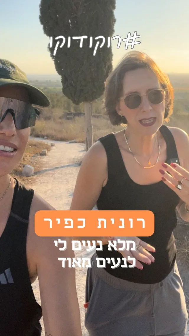 רונית כפיר