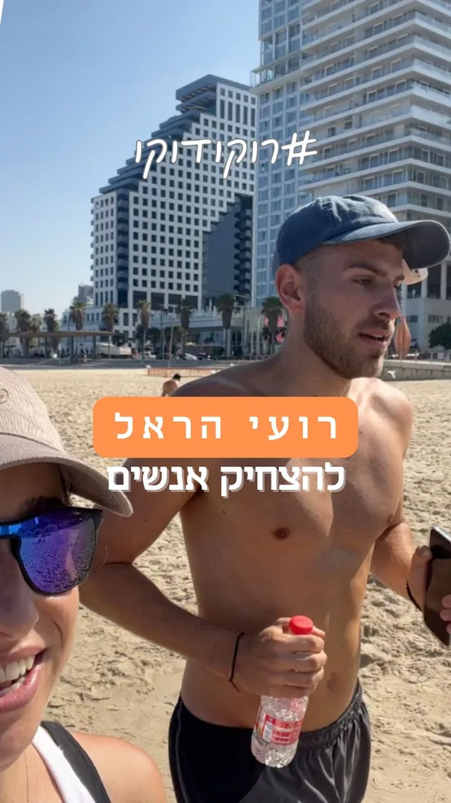 רועי הראל