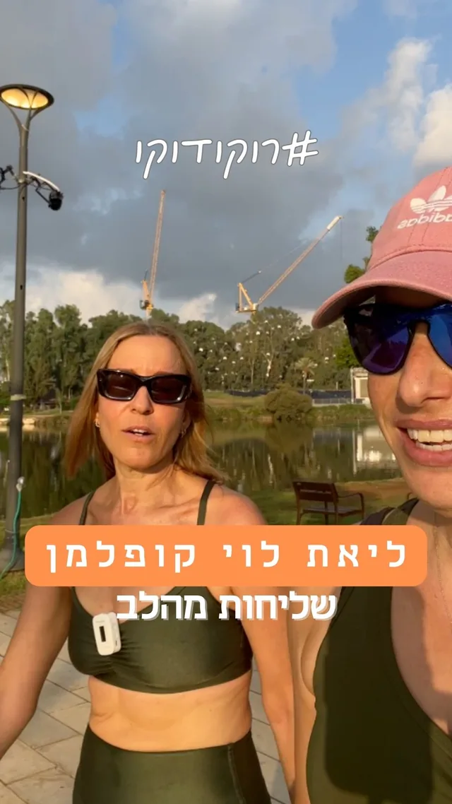ליאת לוי קופלמן
