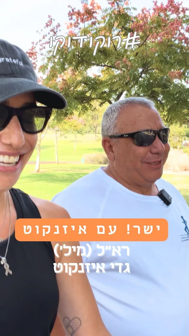 גדי איזנקוט