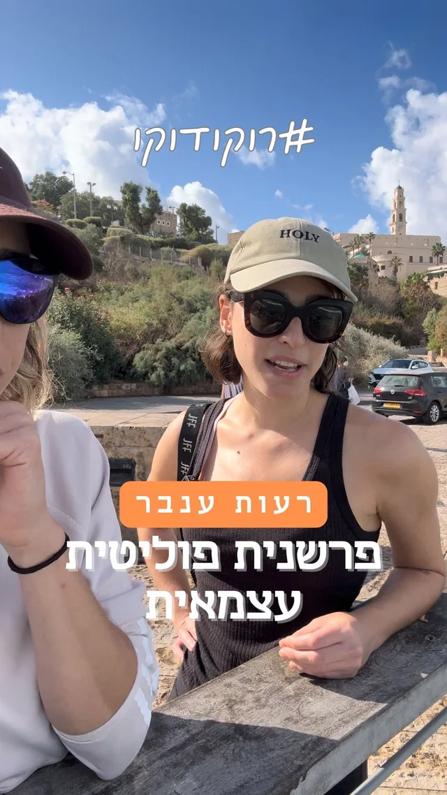 רעות ענבר