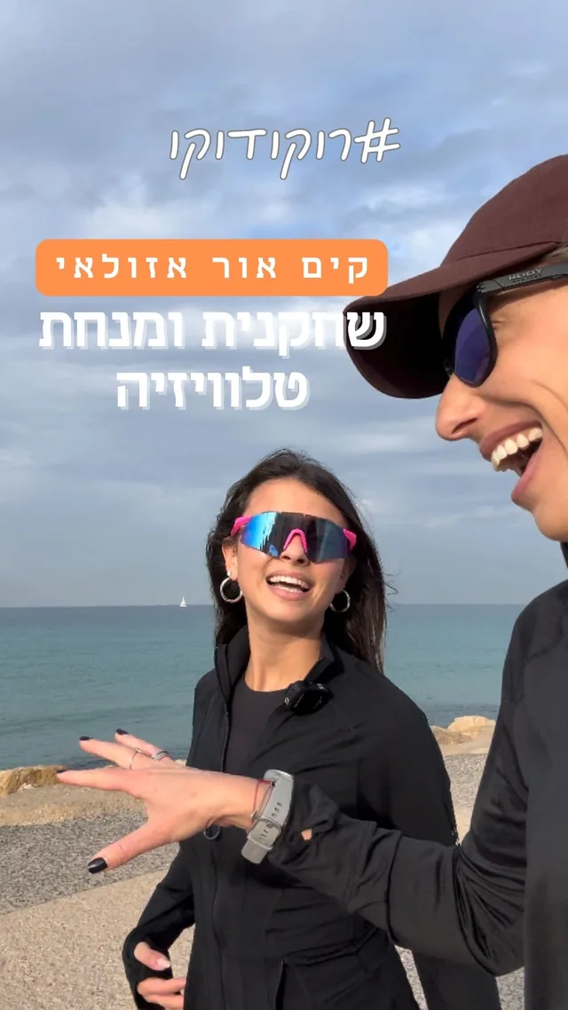 קים אור אזולאי