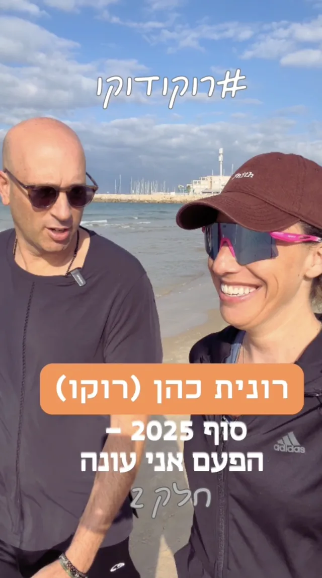 רונית כהן (רוקו)