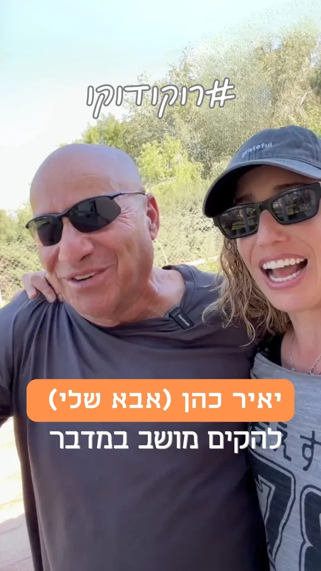 יאיר כהן (אבא שלי)
