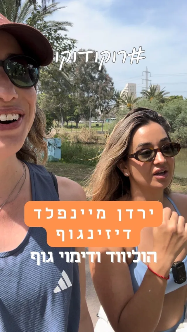 ירדן מיינפלד דיזינגוף