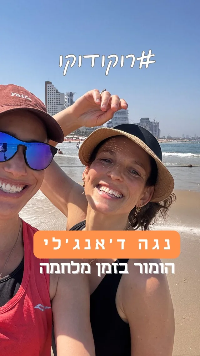 נגה ד׳אנג׳לי